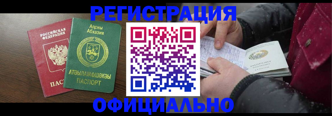 прописка законно в Куртамыше