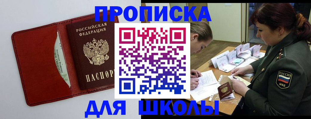 регистрация для школы в Куртамыше