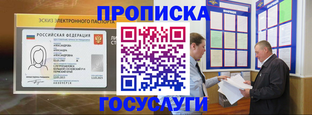временная регистрация законно в Куртамыше
